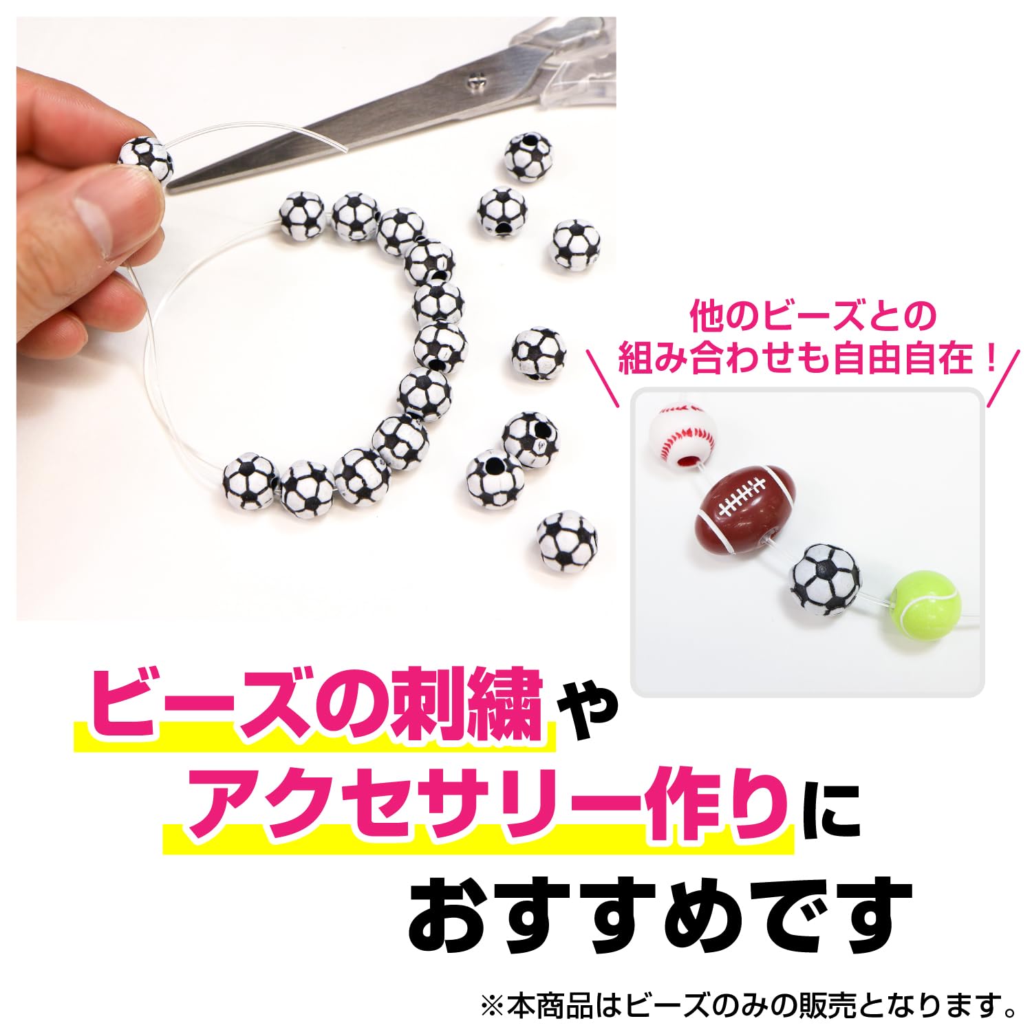 Amazon.co.jp: スポーツボールビーズ 【サッカーボール】11.5mm 50個